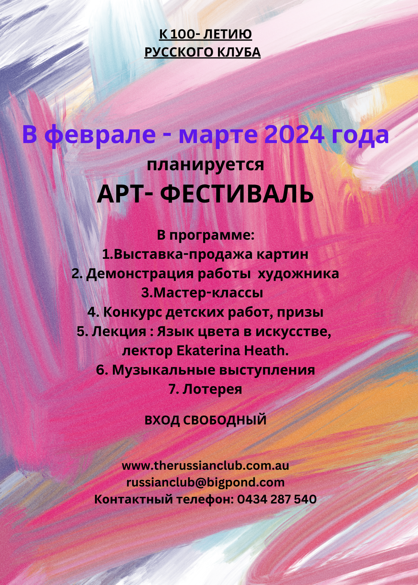 ART- FESTIVAL posponed until FEBRUARY-MARCH 2024 - Русский Клуб