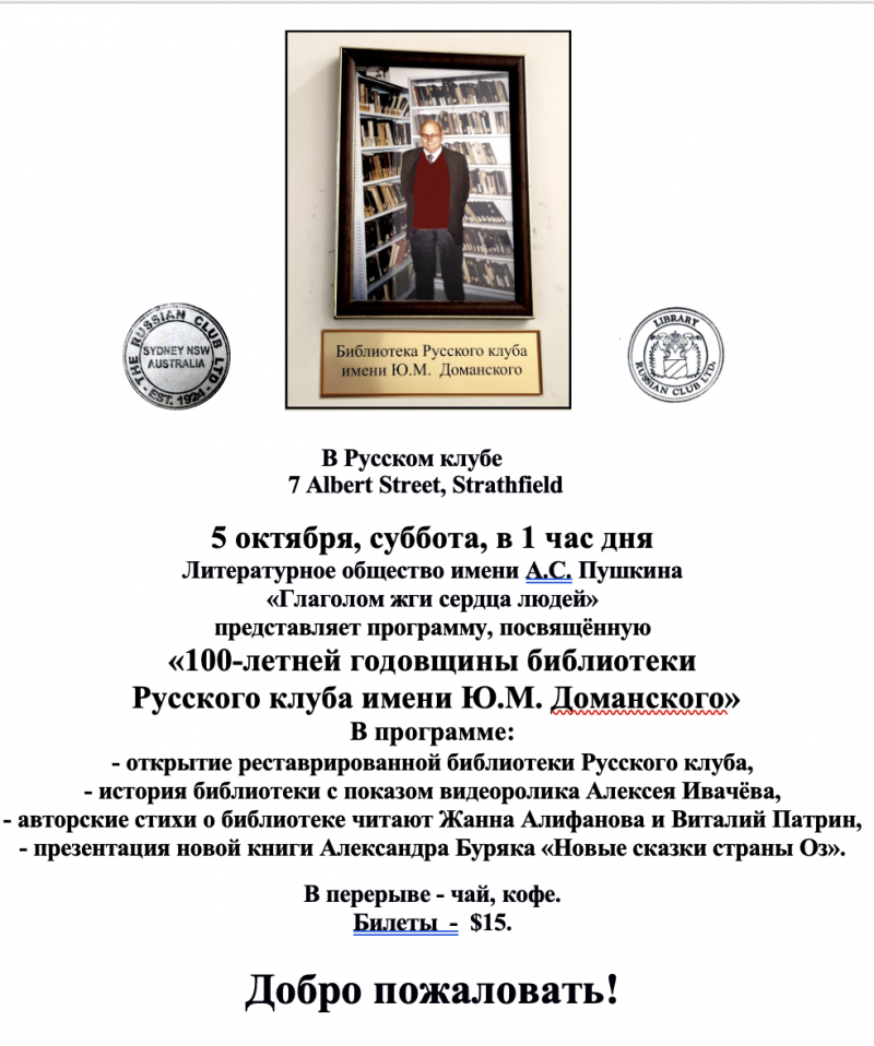 Celebrating the 100th anniversary of the Russian Club Library